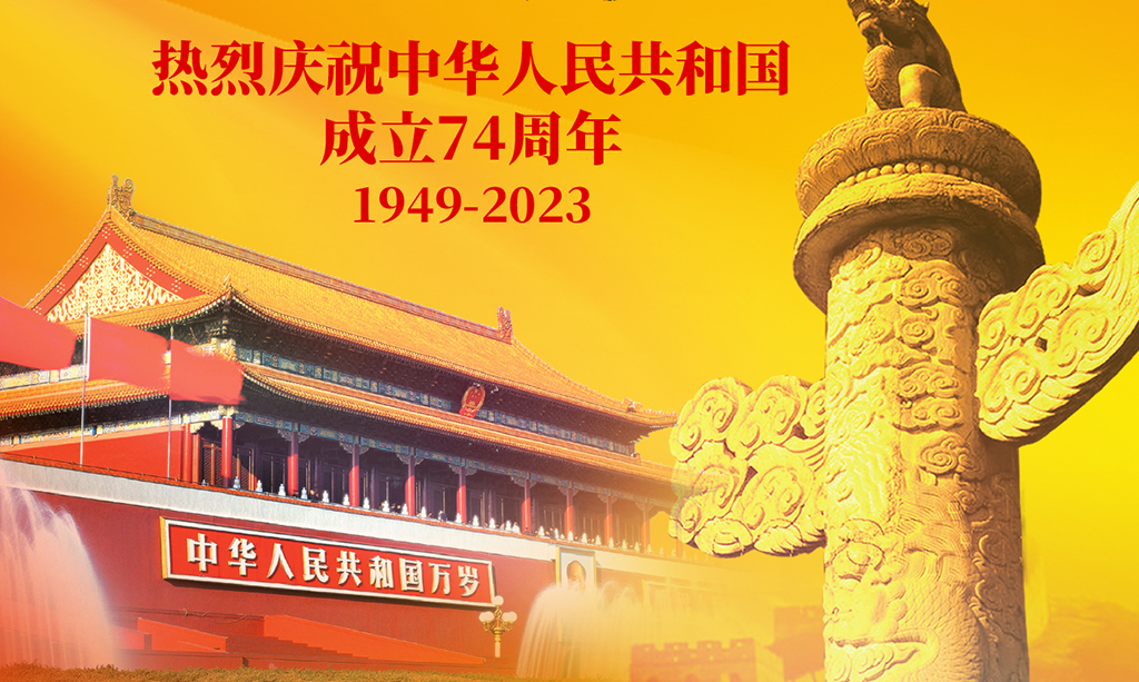 愛我中華｜上海明山路橋機(jī)械祝您及家人國(guó)慶快樂